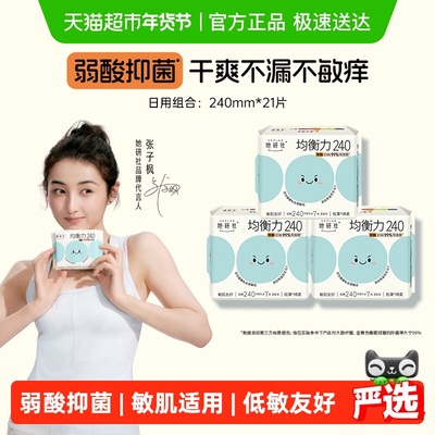 她研社均衡力日用卫生巾240*3包
