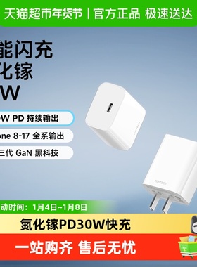CUKTECH酷态科30W氮化镓充电器GaN快充PD适用于苹果iPhone17Pro