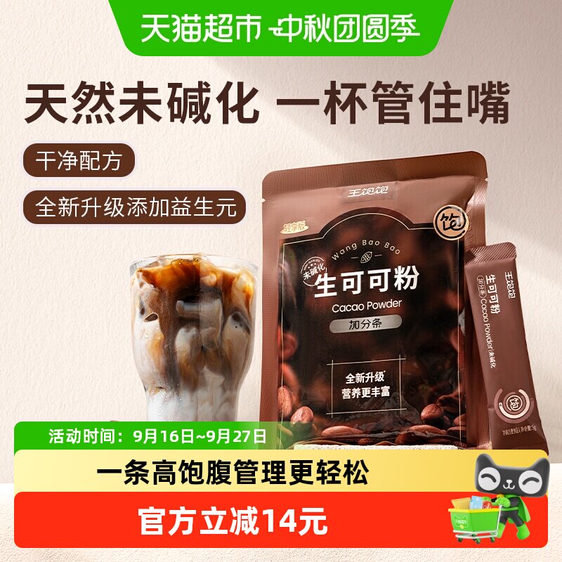 王饱饱生可可粉代糖淡淡果酸图片