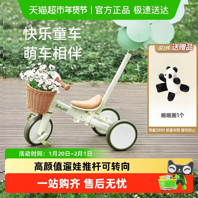 BABYGO儿童三轮车2-5岁宝宝脚踏车平衡车多功能户外儿童手推车,玩具/童车/益智/积木/模型,三轮车,淘宝优惠券,粉丝福利购,淘宝优惠卷