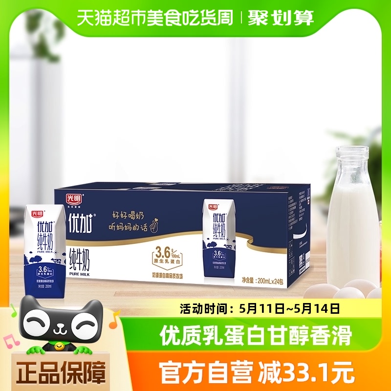 光明优加纯牛奶3.6g乳蛋白钻石装200ml*24盒