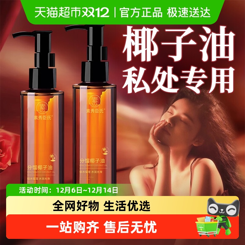 分馏椰子油私处润滑剂油私密用