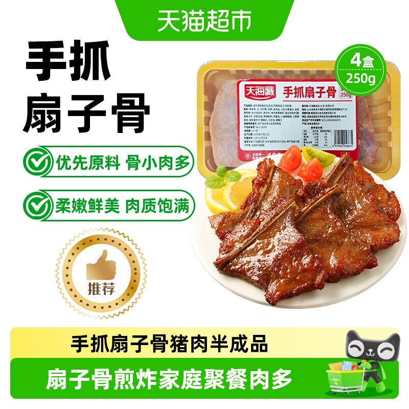 天海藏手抓扇子骨香嫩可口图片