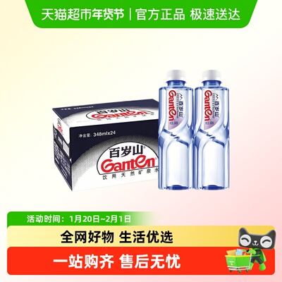 Ganten/百岁山天然饮用矿泉水