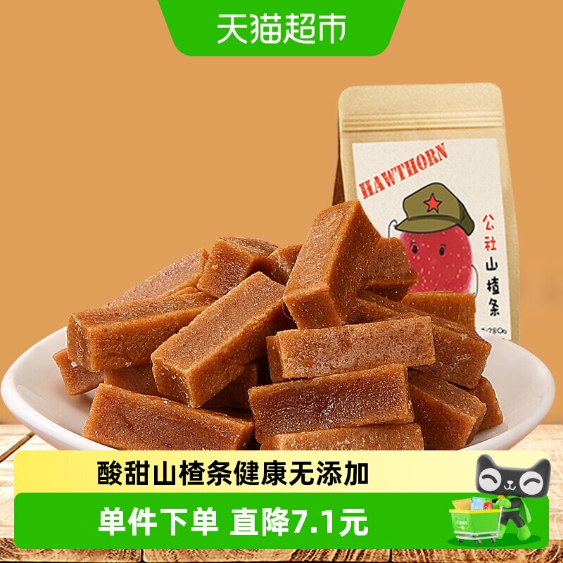 沂蒙公社山楂条休闲零食开胃山楂