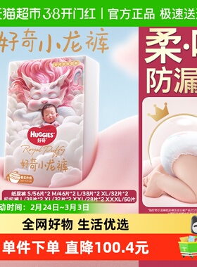 好奇皇家御裤小龙裤纸尿裤S/M/L/XL成长裤L/XL/XXL/XXXL