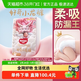 好奇皇家御裤小龙裤纸尿裤S/M/L/XL成长裤L/XL/XXL/XXXL