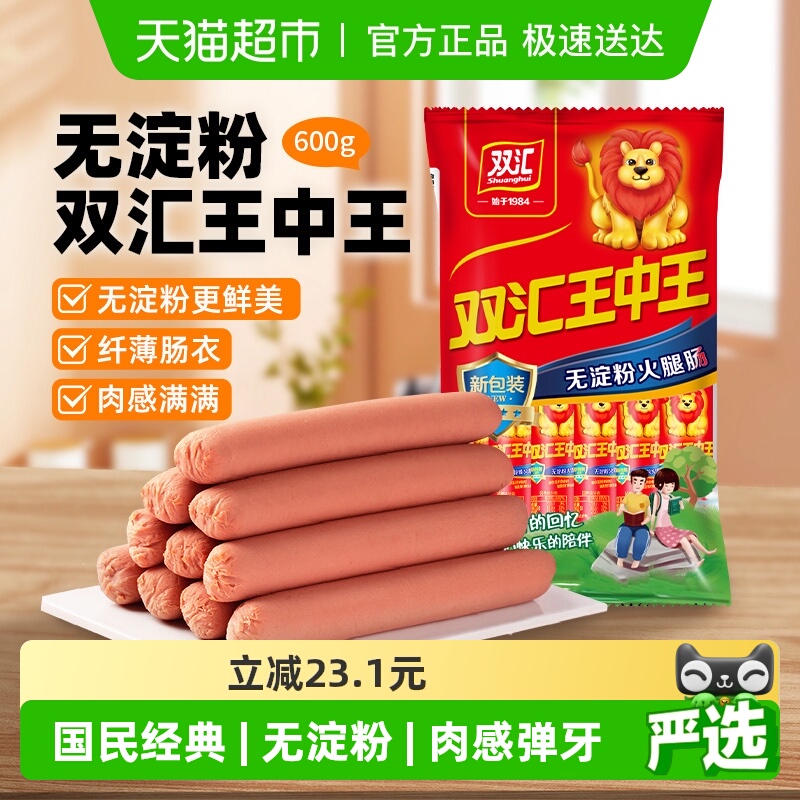 双汇无淀粉火腿肠600g×1袋×1组