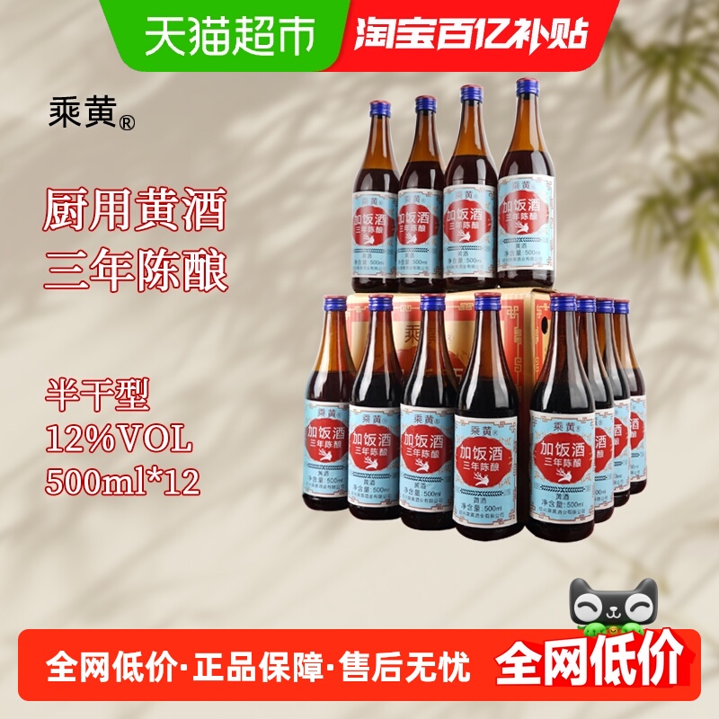 乘黄绍兴三年陈加饭酒老酒500ml*12瓶整箱小瓶装调味瓶装花雕酒