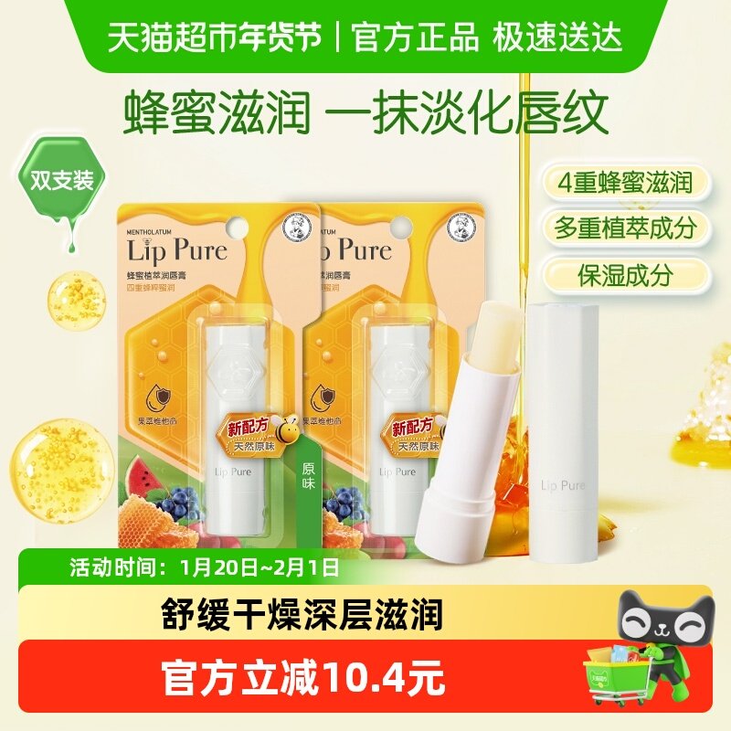 下拉领补贴丨曼秀雷敦蜂蜜植萃小蜜油润唇膏女滋润保湿防干淡唇纹,美容护肤/美体/精油,润唇膏,淘宝优惠券,粉丝福利购,淘宝优惠卷