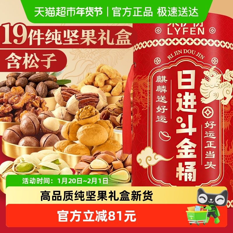 来伊份纯坚果礼盒新货松子开心果夏威夷果春节日送礼长辈走亲戚,零食/坚果/特产,坚果礼盒,淘宝优惠券,粉丝福利购,淘宝优惠卷