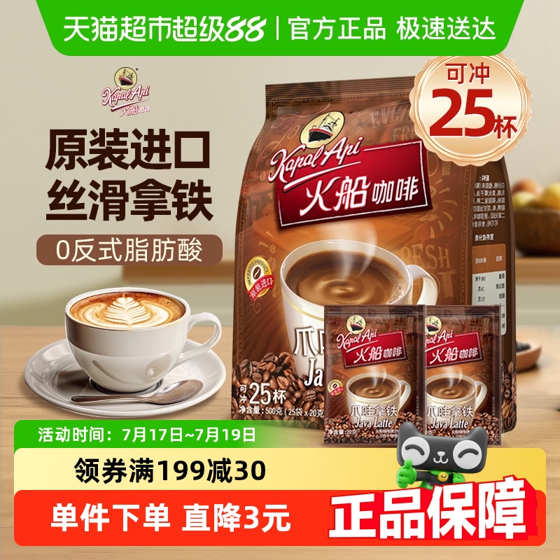 火船爪哇拿铁速溶咖啡500g×1袋