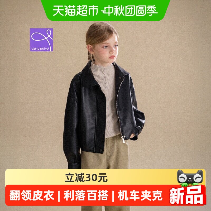LittleNaive女童翻领PU皮衣