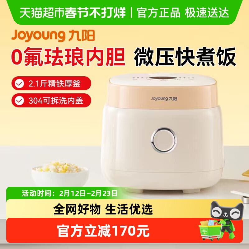 九阳0氟电饭煲家用多功能烹饪机厨房电器国补微压电饭锅