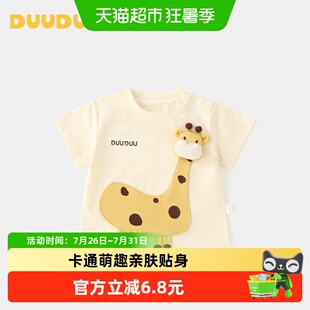 DUUDUU婴儿短袖T恤夏季薄款宝宝长颈鹿超萌上衣小童可爱外出夏装