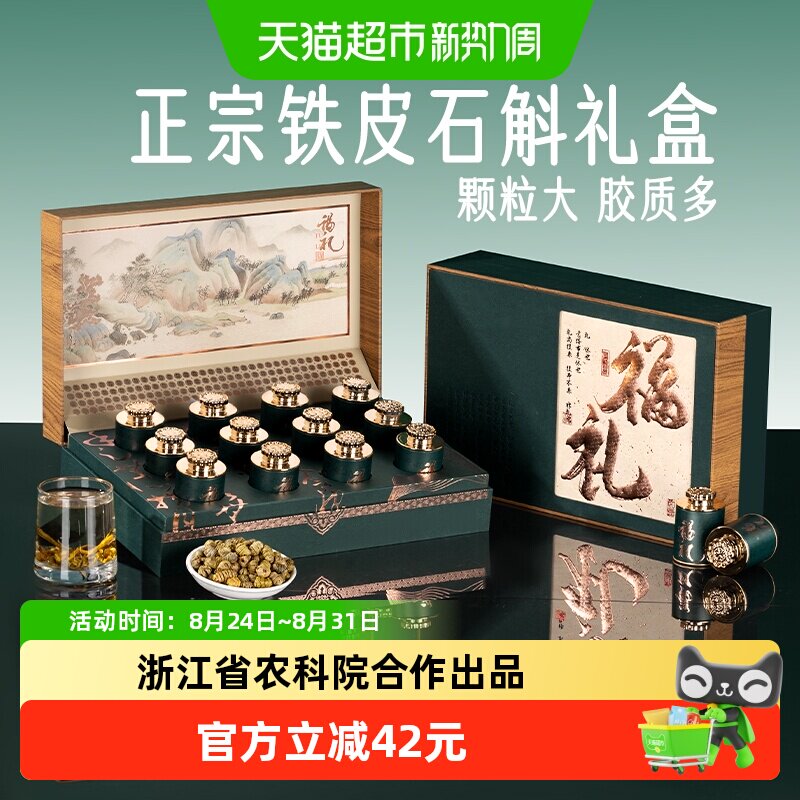 铁皮石斛中秋礼盒送礼长辈霍山正宗有机枫斗滋补品送父母实用礼品
