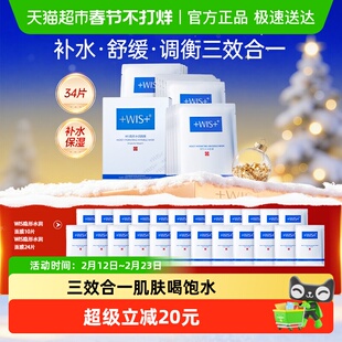 WIS隐形水润面膜补水保湿修护舒缓玻尿酸正品男女补水面膜正品