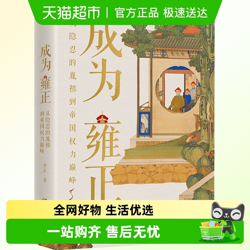 成为雍正 正直讲史-李正Str 新晋B站百大UP主,夺嫡区宝藏UP作品