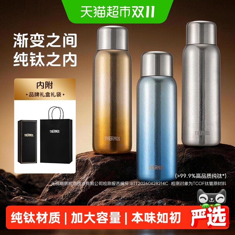 【下拉更优惠】膳魔师纯钛保温杯钛杯大容量茶水杯礼物礼盒装TCOF