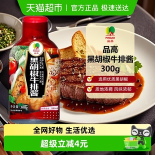 品高黑胡椒牛排酱黑胡椒汁牛肉酱牛排酱烤肉西餐意面酱