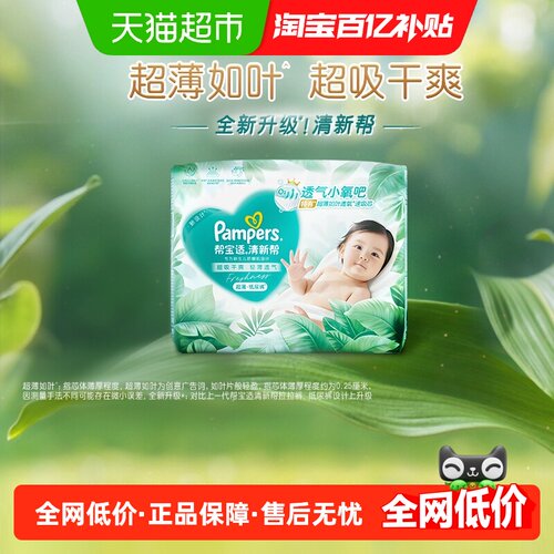 帮宝适超薄如叶透气纸尿裤