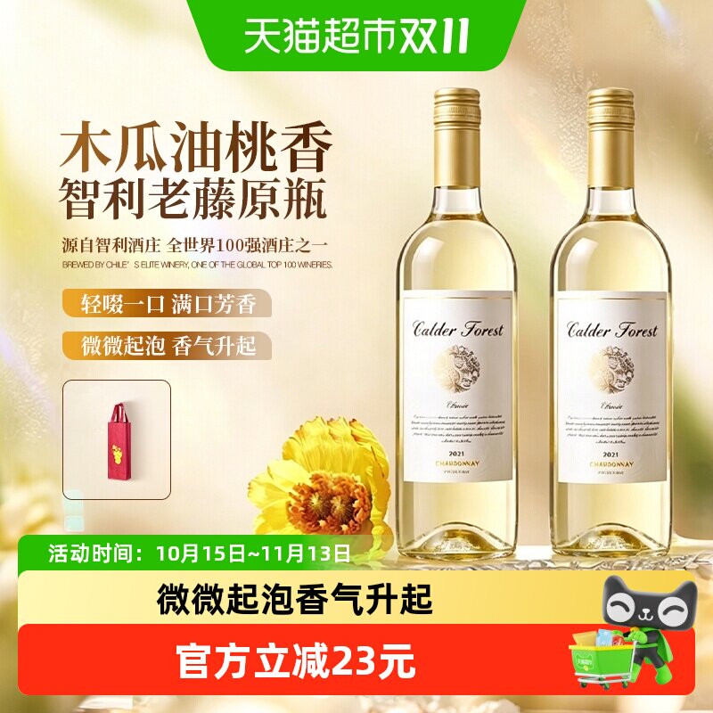 考尔德小树林智利原瓶进口霞多丽干白葡萄酒 莫斯卡托甜白葡萄酒