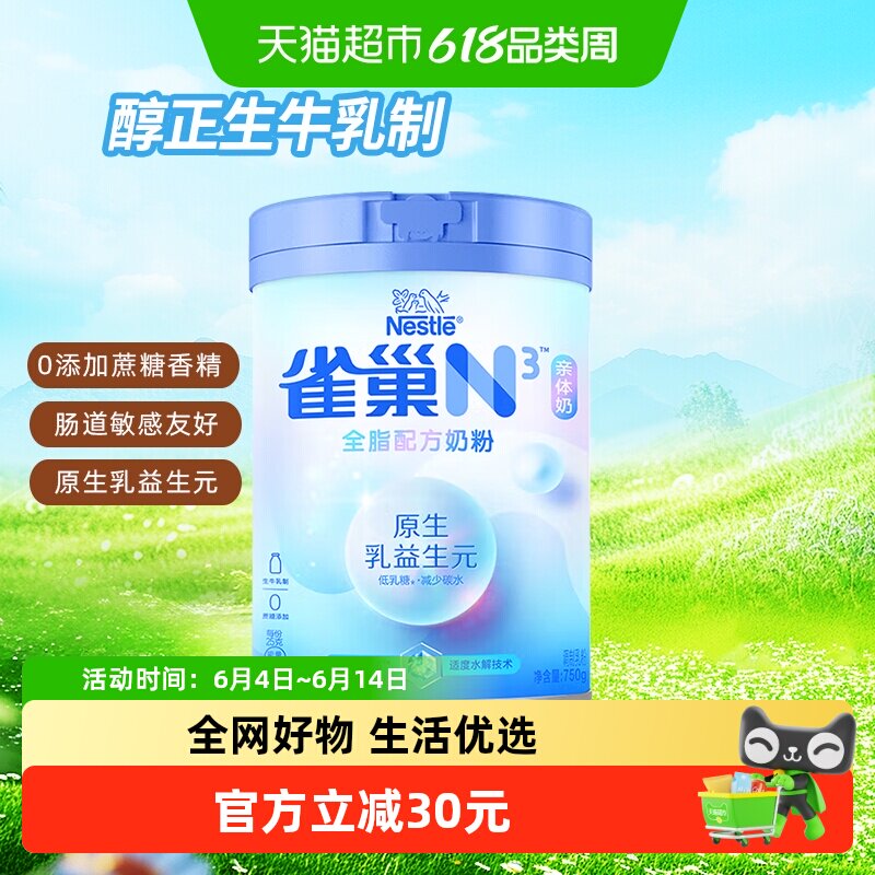 雀巢（Nestle）N3亲体奶全脂配方奶粉成人奶粉750g适度水解