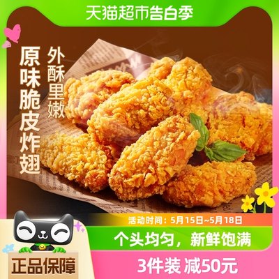 圣农炸鸡翅中半成品食材270g