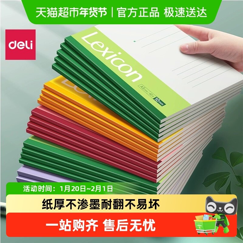 得力办公笔记本子加厚日记本工作记事本会议记录本商务办公笔记本,文具电教/文化用品/商务用品,笔记本/记事本,淘宝优惠券,粉丝福利购,淘宝优惠卷