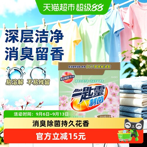 花王洁霸樱花洗衣粉持久花香除菌