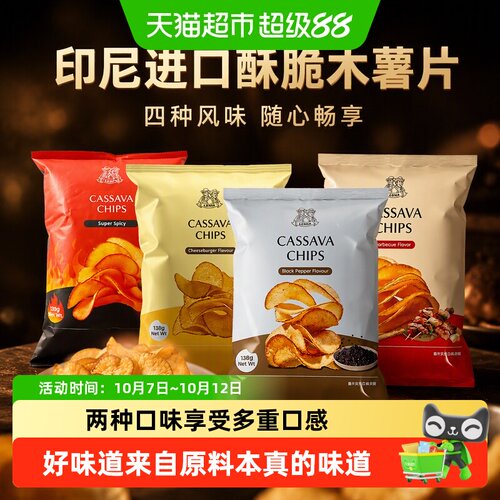 LERNA莱纳印尼进口烧烤黑胡椒味
