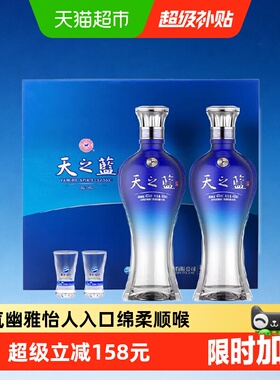 洋河天之蓝46度480ml*2瓶礼盒版绵柔浓香型白酒2018版【含礼袋】