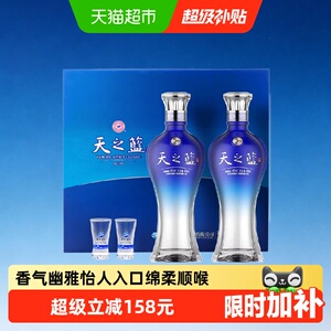 洋河天之蓝46度480ml*2瓶礼盒装