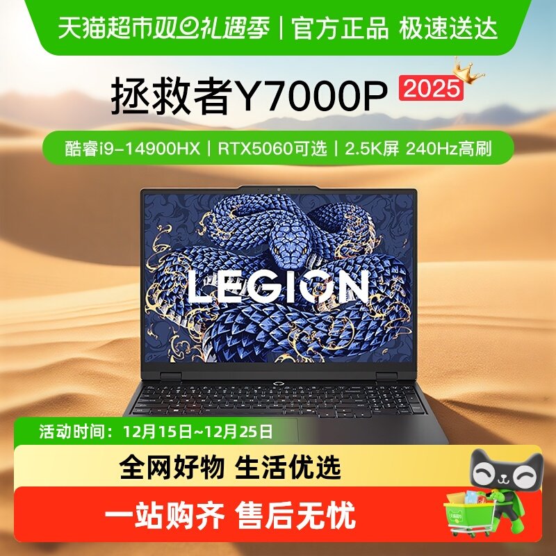 [全国可用 焕新补贴20%]联想拯救者Y7000P新品电竞游戏笔