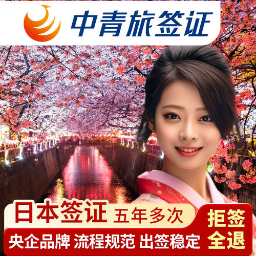 日本北京送签
