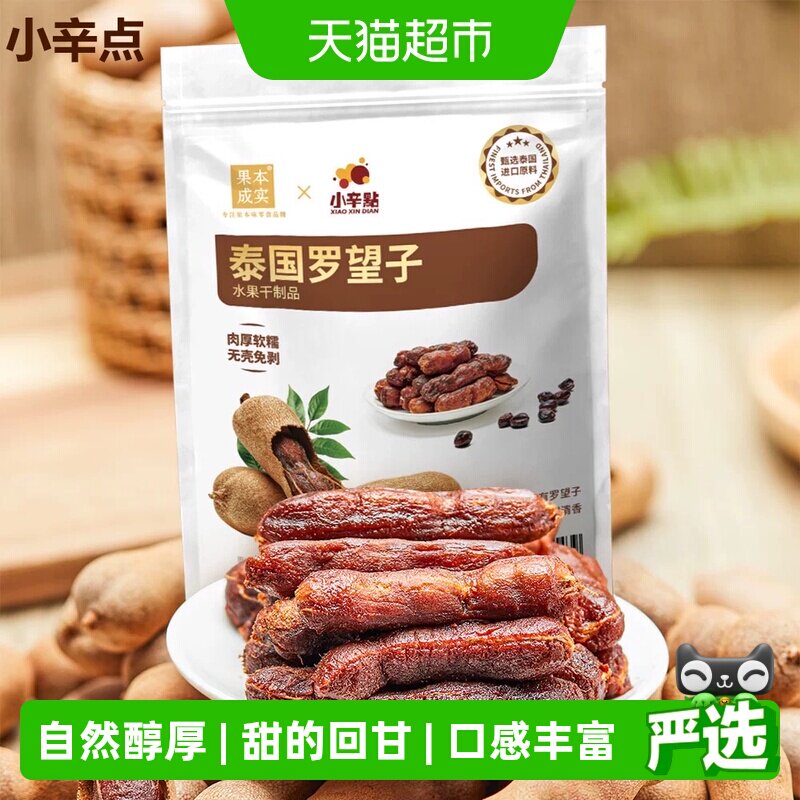商超同款泰国罗望子去壳甜酸角孕妇零食水果酸角果脯枣糕网红零食