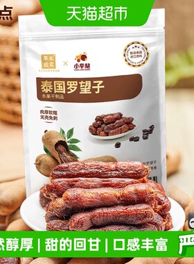 小辛点泰国去壳罗望子甜角