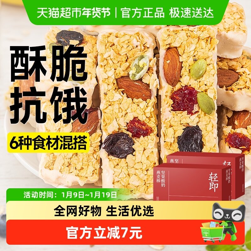 2盒无糖精坚果酸奶燕麦酥蛋白棒饼干谷物能量低代餐早餐脂零食品