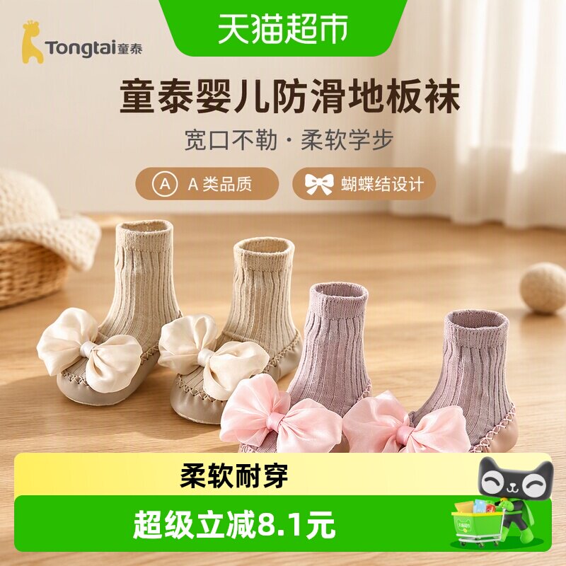 童泰A类婴儿袜舒适不变形图片