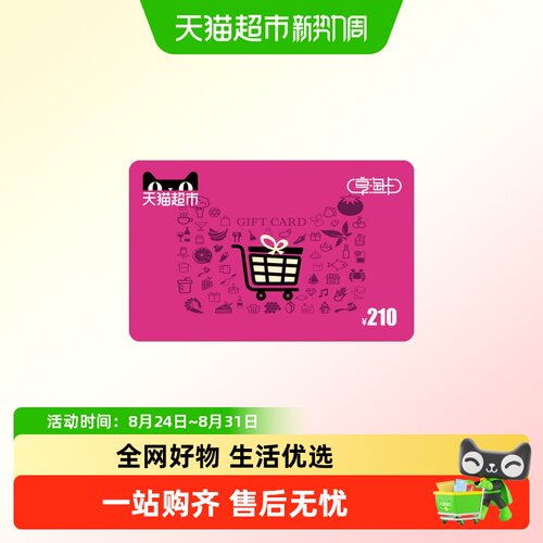 享淘卡210元面额（下单顺手充专用）