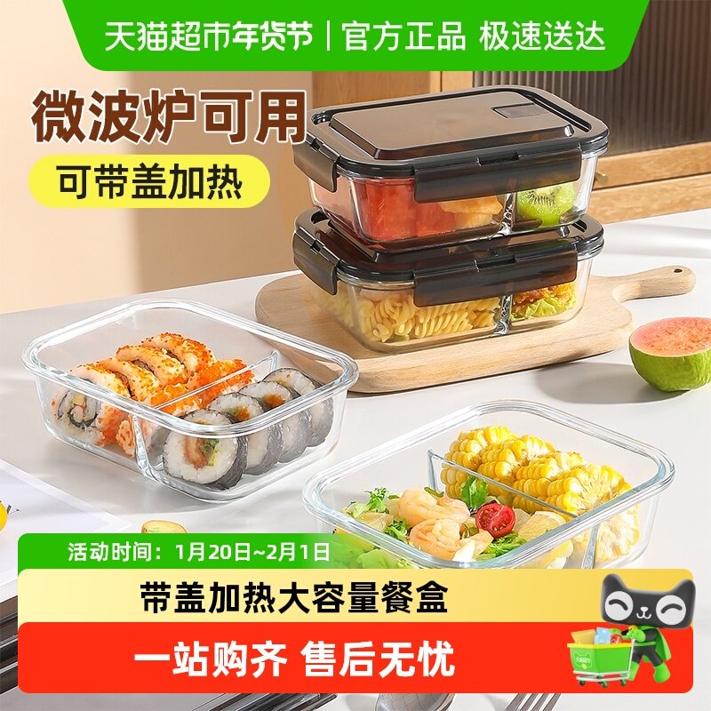 美丽雅玻璃饭盒微波炉加热保鲜盒食品级冰箱专用餐盒水果便当盒,餐饮具,保鲜盒,淘宝优惠券,粉丝福利购,淘宝优惠卷