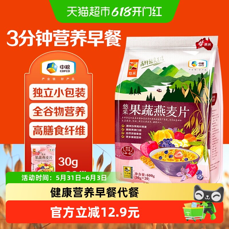 中粮悠采果蔬燕麦片即食营养健康早餐中粮初萃出品