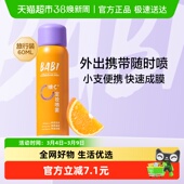 BABI定妆喷雾mini便携装 持久控油防水VC抗氧化防汗不脱妆干油皮