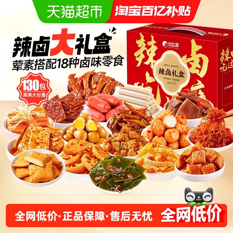比比赞辣卤零食大包礼盒整箱辣条鸭肉鸭货卤味解馋小吃休闲小食品