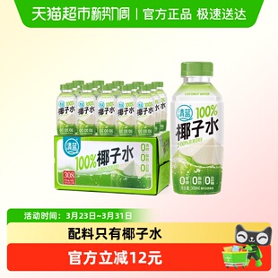 清蓝100%椰子水308ml*15瓶含天然电解质椰青水健康NFC果汁饮料