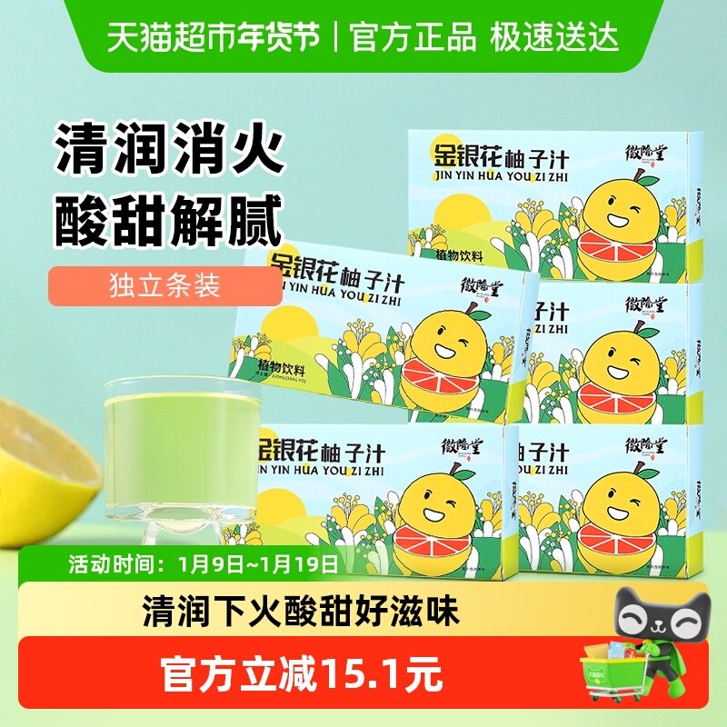 徽隆堂金银花柚子汁植物饮料量贩囤货装消火酸甜独立袋金银花茶,茶,茶粉/茶膏/茶精/茶液/茶蜜,淘宝优惠券,粉丝福利购,淘宝优惠卷
