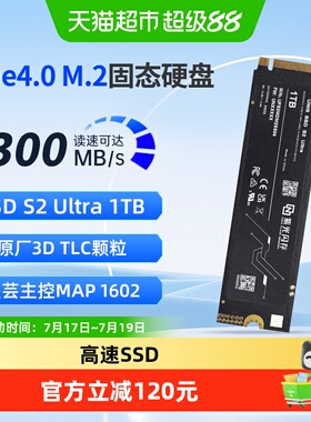 紫光闪存1T SSD固态硬盘NVMe M.2 PCIe 4.0接口S2Ultra系列硬盘