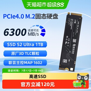 紫光闪存1T SSD固态硬盘NVMe M.2 PCIe 4.0接口S2Ultra系列硬盘