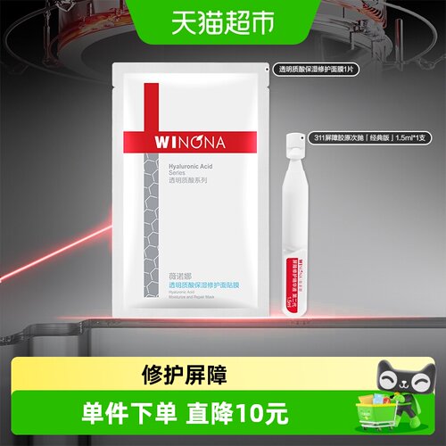 薇诺娜311次抛+透明质酸面膜
