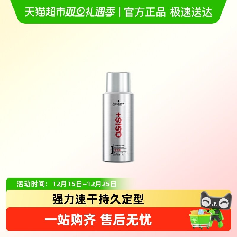 施华蔻专业定型发胶